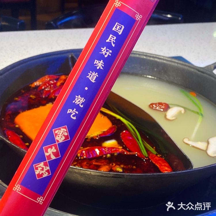 雷火锅❗️愿意再吃无数次❗️