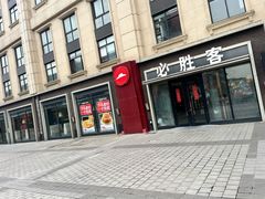 -必胜客(金高店)