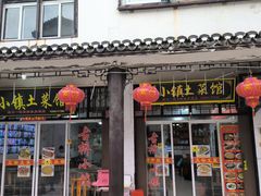-涵家味土菜馆·徽州一绝臭鳜鱼(三河古镇店)
