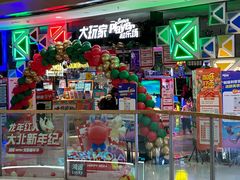 -大玩家(万达广场大连甘井子店)