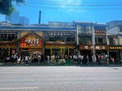 -矮子粉店1985·长沙米粉(湘春路店)