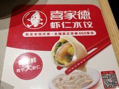 -喜家德虾仁水饺(华强天虹店)