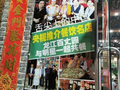 门面-百丈园龙江啫神馆