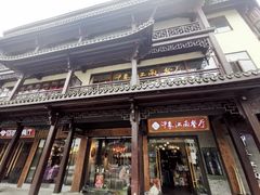 -印象江南(东栅店)