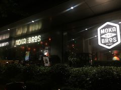 门面-Moka Bros 摩卡站(嘉华店)