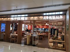 -味千拉面(双井店)