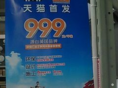 -百安居装修建材卖场(南山店)