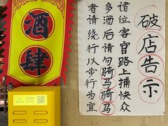 -泥糊破店小酒馆·团建聚餐(南京西路店)