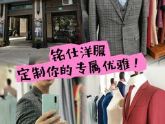 -铭仕洋服(成山路店)