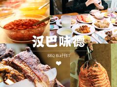 -汉巴味德(大悦城店)