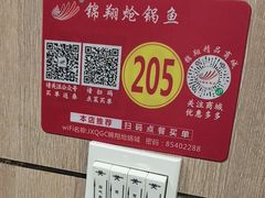 -清真·锦翔炝锅鱼(明德门店)