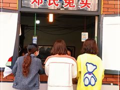 门面-邓氏兔头