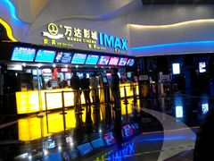 -万达影城(潍坊万达广场IMAX店)