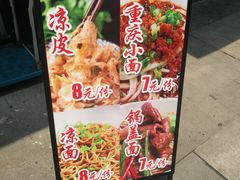 -苏渝轩锅盖面(润州万达广场店)