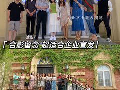 -沉浸北京·团建旅行·密室剧本杀·年会会议轰趴拓展