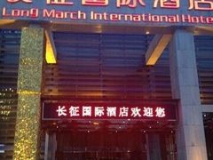 QQ图片20140623205853-西安长征华美达酒店