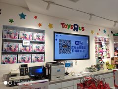 -TOYSRUS玩具反斗城(上海万象城店)