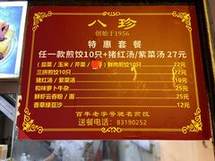 -八珍·广式煎饺·广州老字号(北京路总店)