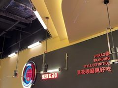 -师烤·豆花烤鱼(广州荔湾扬韬广场店)