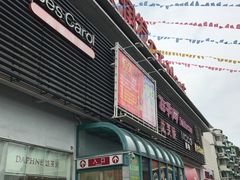 -大润发(衢州店)