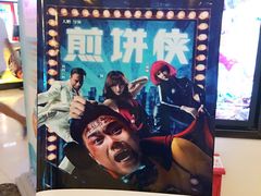 iphone_upload_pic-万达影城(保定万博广场激光IMAX店)