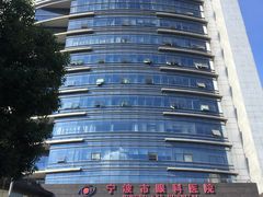 -宁波市眼科医院