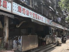 门面-周记热干面豆皮大王(桃花东街店)