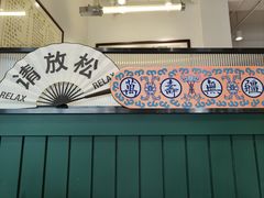 -堂屋糖水店(愚园店)