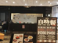-火炉火自助餐(悠唐购物中心店)