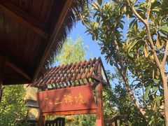 -太白山御龙湾温泉