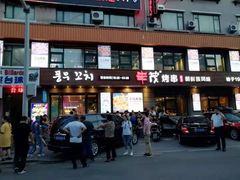 门面-丰茂烤串(全国首店)