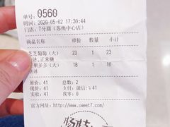 -7分甜(苏州中心店)