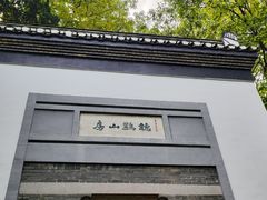 -南山风景名胜区