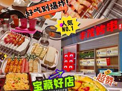 -丰茂烤串(外滩星荟中心店)