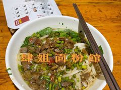酸辣鸡杂粉-肆姐面粉馆(坡子街店)