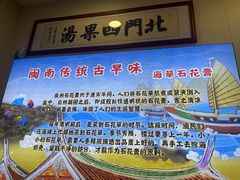 -北门四果汤(永宁店)