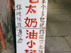 -高老太奶油小攀(新建南路店)