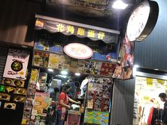 门面-利强记北角鸡蛋仔(弥敦道店 )