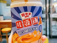 四季宝花生绵绵冰-桂桂茶(大宁国际广场店)