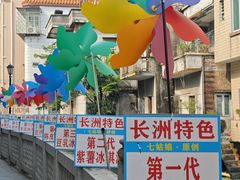 -广州素食学校·素猫豆腐(长洲码头店)