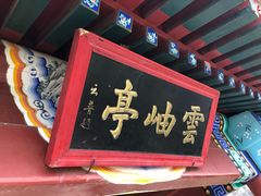 -北京鹫峰国家森林公园