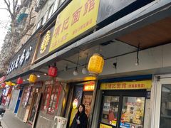 -项记面馆(明瓦廊店)