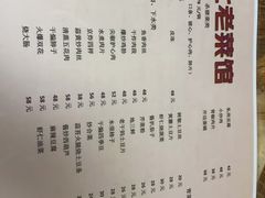 -东北老菜馆