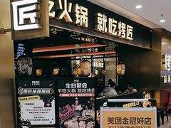 -烤匠麻辣烤鱼(观音桥大融城店)