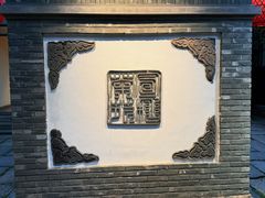 -宣和苑(华侨新村店)