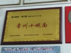 -盛兴面馆(真儒大厦店)