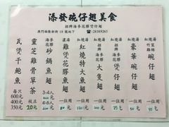 菜单-添發碗仔翅美食