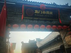 -韩城古城