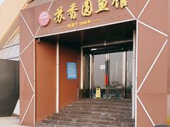 门面-丁老爷子苏香圆
