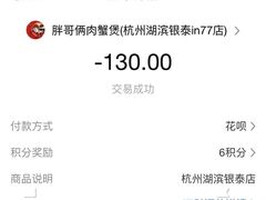 -胖哥俩肉蟹煲(湖滨银泰in77店)